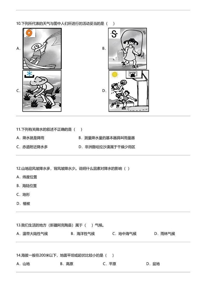 [地理]新疆阿克陶县梧桐中学2023-2024学年七年级上学期12月月考地理试卷第3页