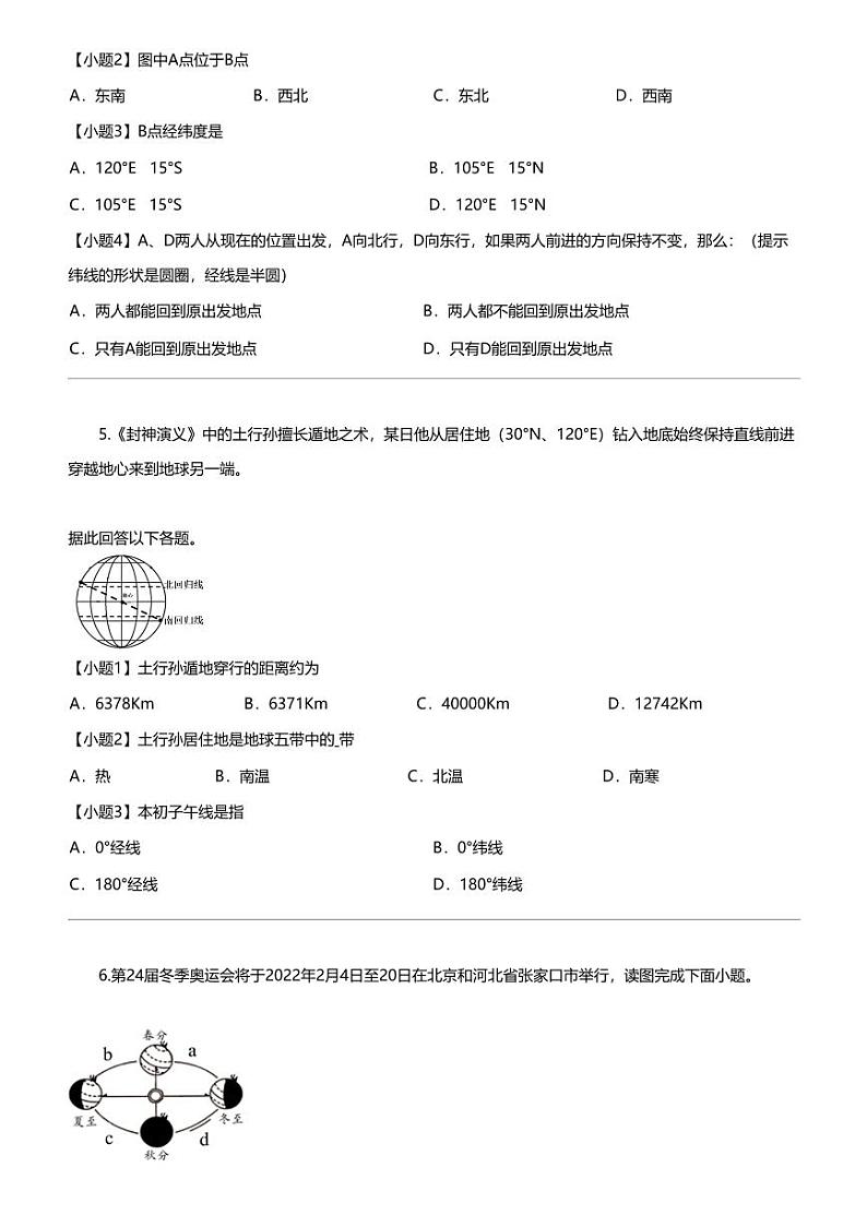 [地理]新疆阿勒泰地理区哈巴河县2023-2024学年七年级上学期期中地理试题02