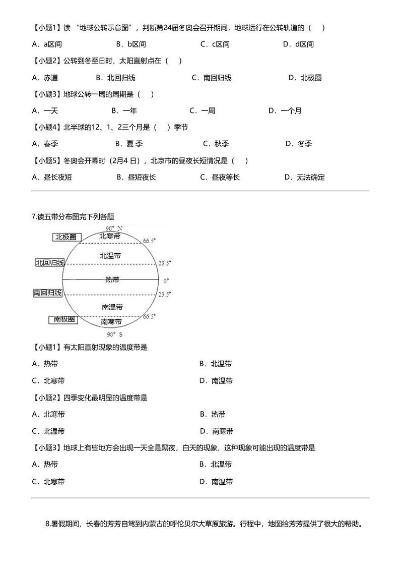[地理]新疆阿勒泰地理区哈巴河县2023-2024学年七年级上学期期中地理试题03