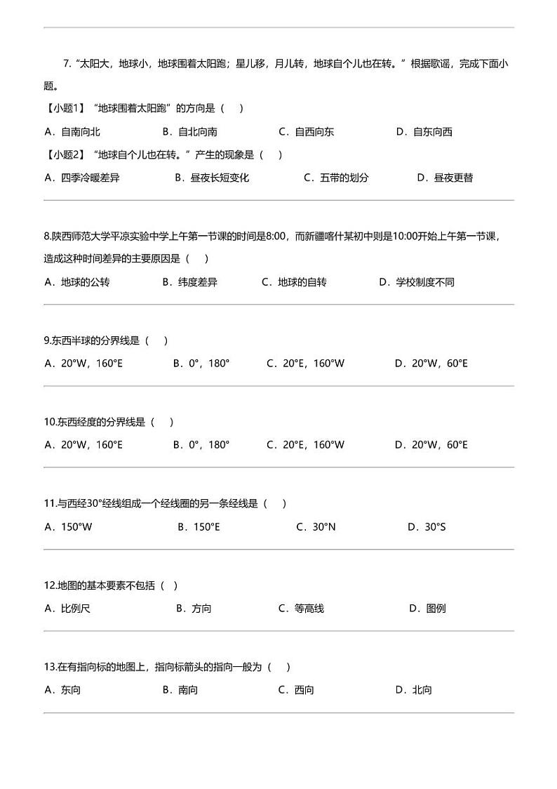 [地理]新疆哈巴河县白桦中学2023-2024学年七年级上学期期中第一次学情诊断地理试题02