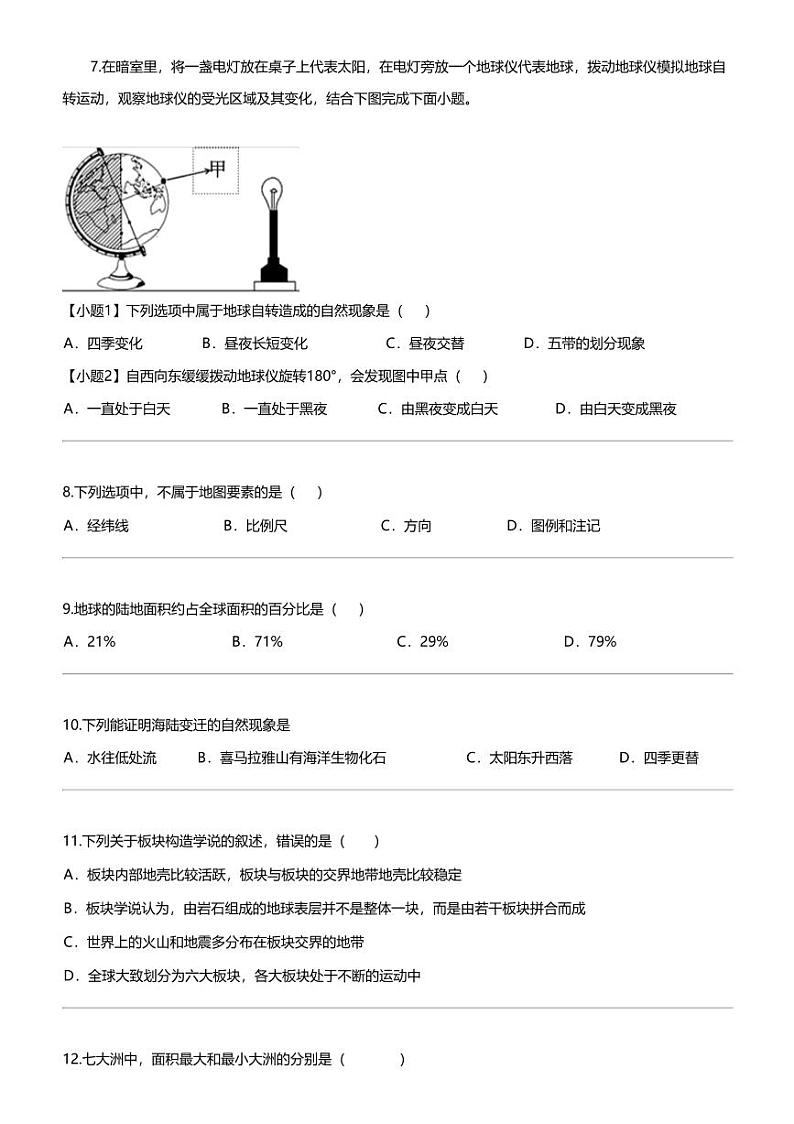 [地理]新疆和田地理区2023-2024学年七年级上学期期末考试地理试题02