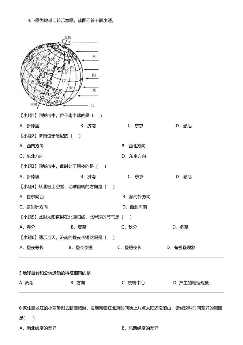 [地理]新疆喀什地理区疏勒县2023-2024学年七年级上学期期中地理试题02