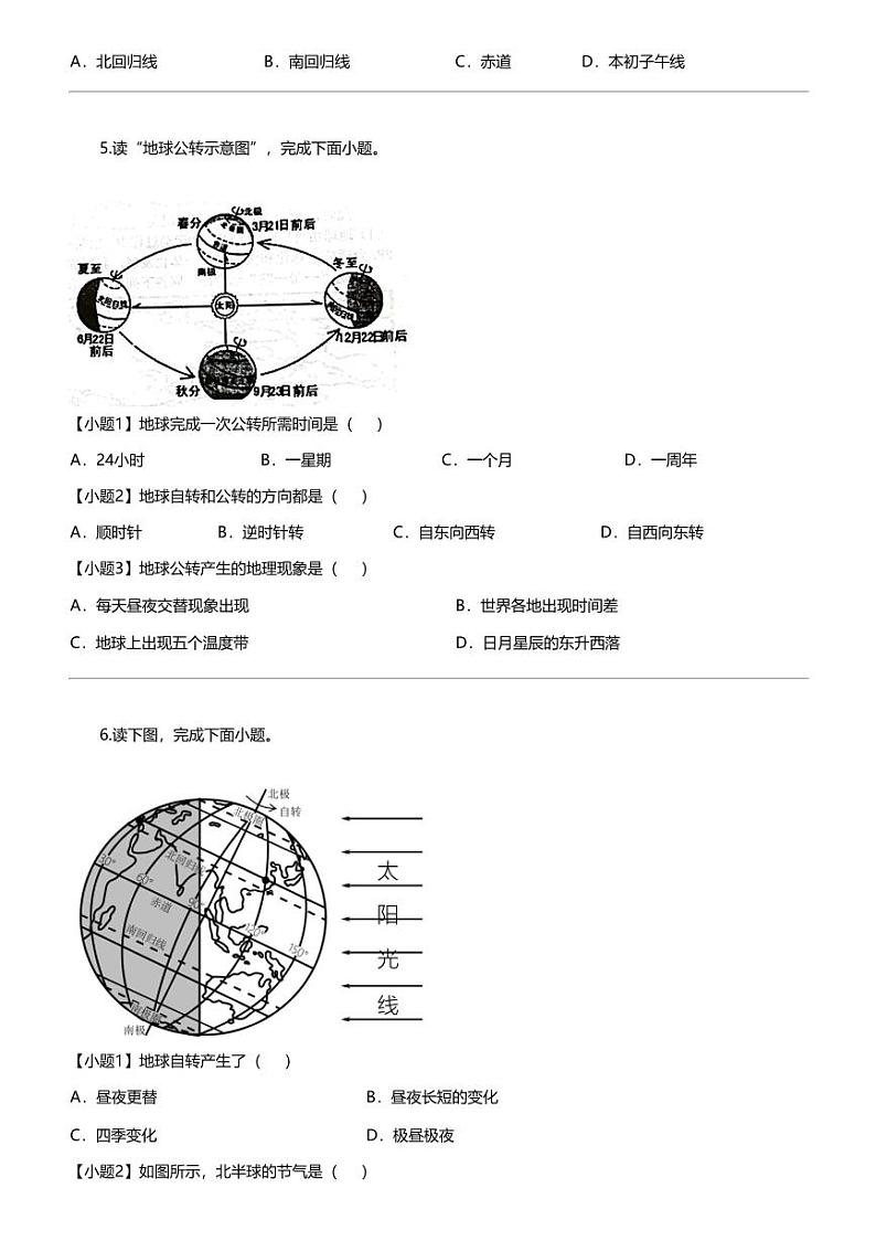 [地理]新疆喀什地理区英吉沙县2023-2024学年七年级上学期期中地理试卷02