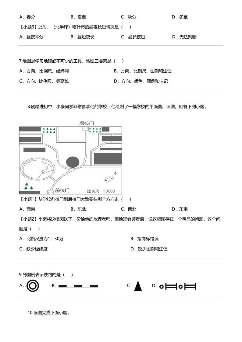 [地理]新疆喀什地理区英吉沙县2023-2024学年七年级上学期期中地理试卷03