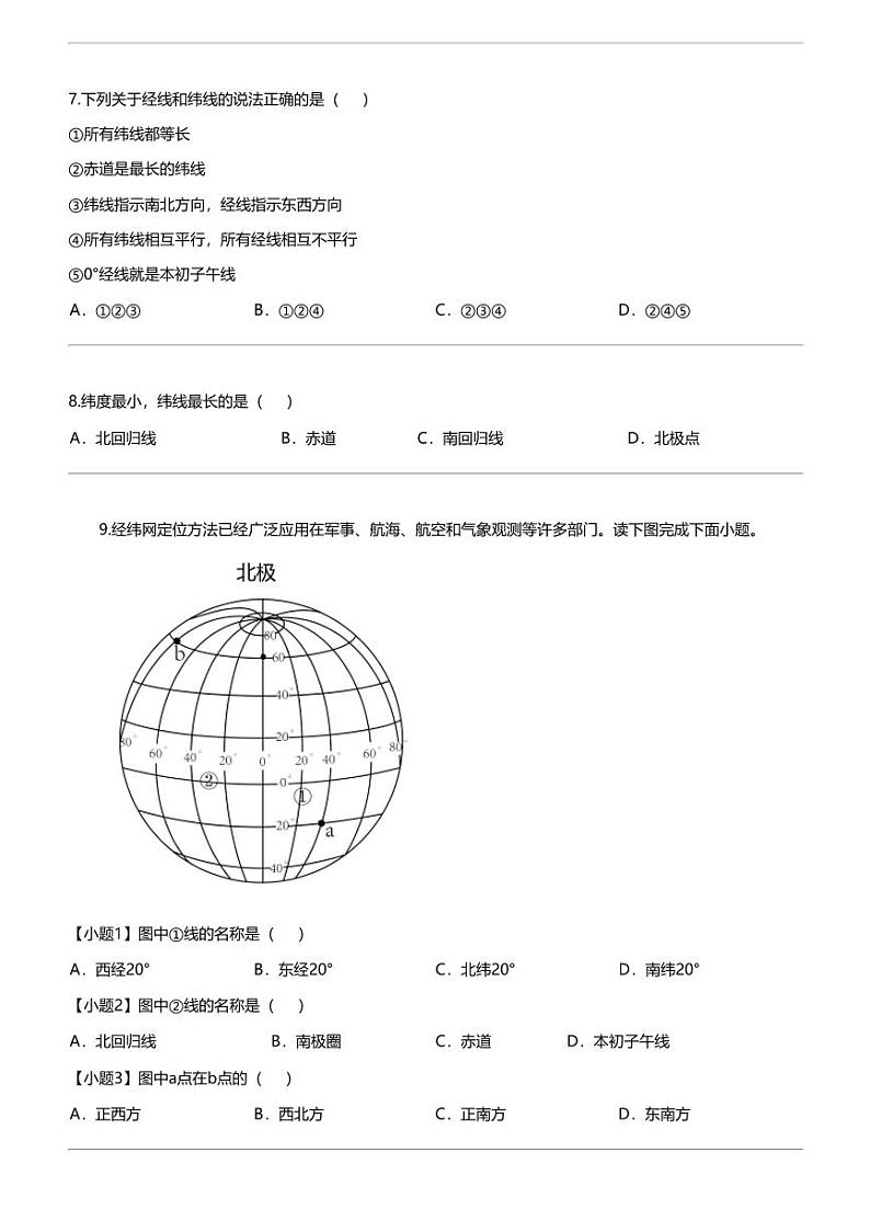 [地理]新疆克州阿克陶县梧桐中学2023-2024学年七年级上学期第一次月考地理试卷第2页