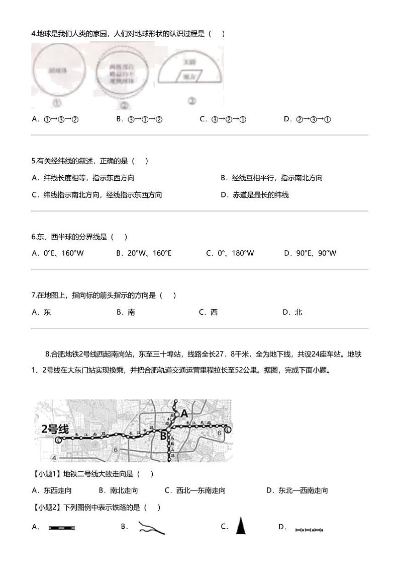 [地理]新疆墨玉县萨依巴格乡第一中学、依巴格乡第二中学2023-2024学年七年级上学期第一次月考地理试题第2页