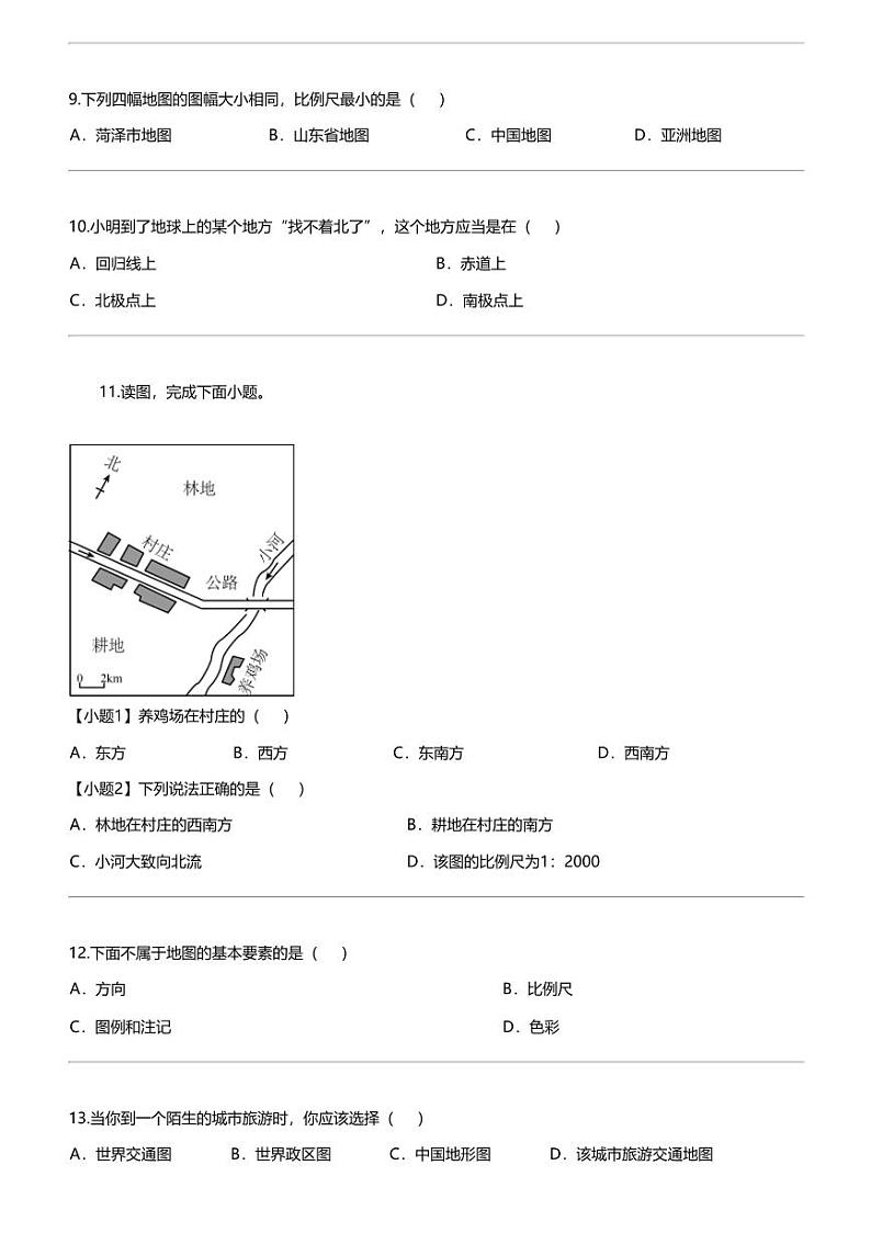 [地理]新疆墨玉县萨依巴格乡第一中学、依巴格乡第二中学2023-2024学年七年级上学期第一次月考地理试题第3页