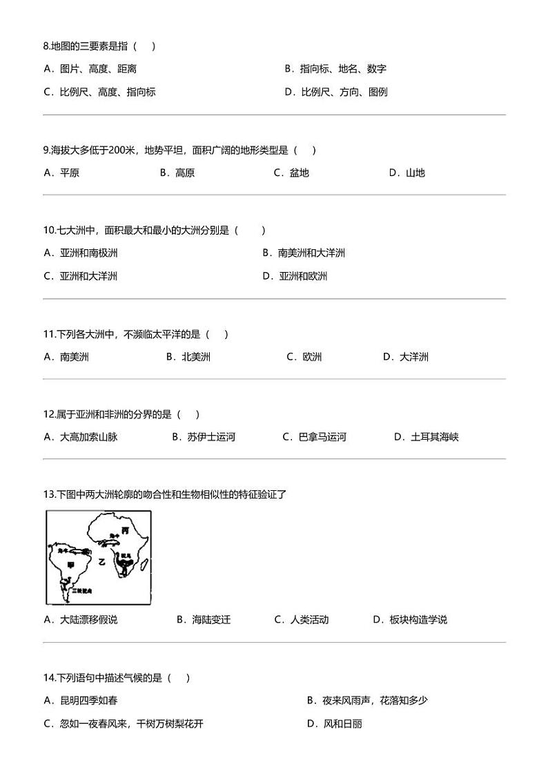 [地理]新疆克孜勒苏柯尔克孜自治州阿图什市阿图什市第一中学2023-2024学年七年级上学期12月月考地理试题02