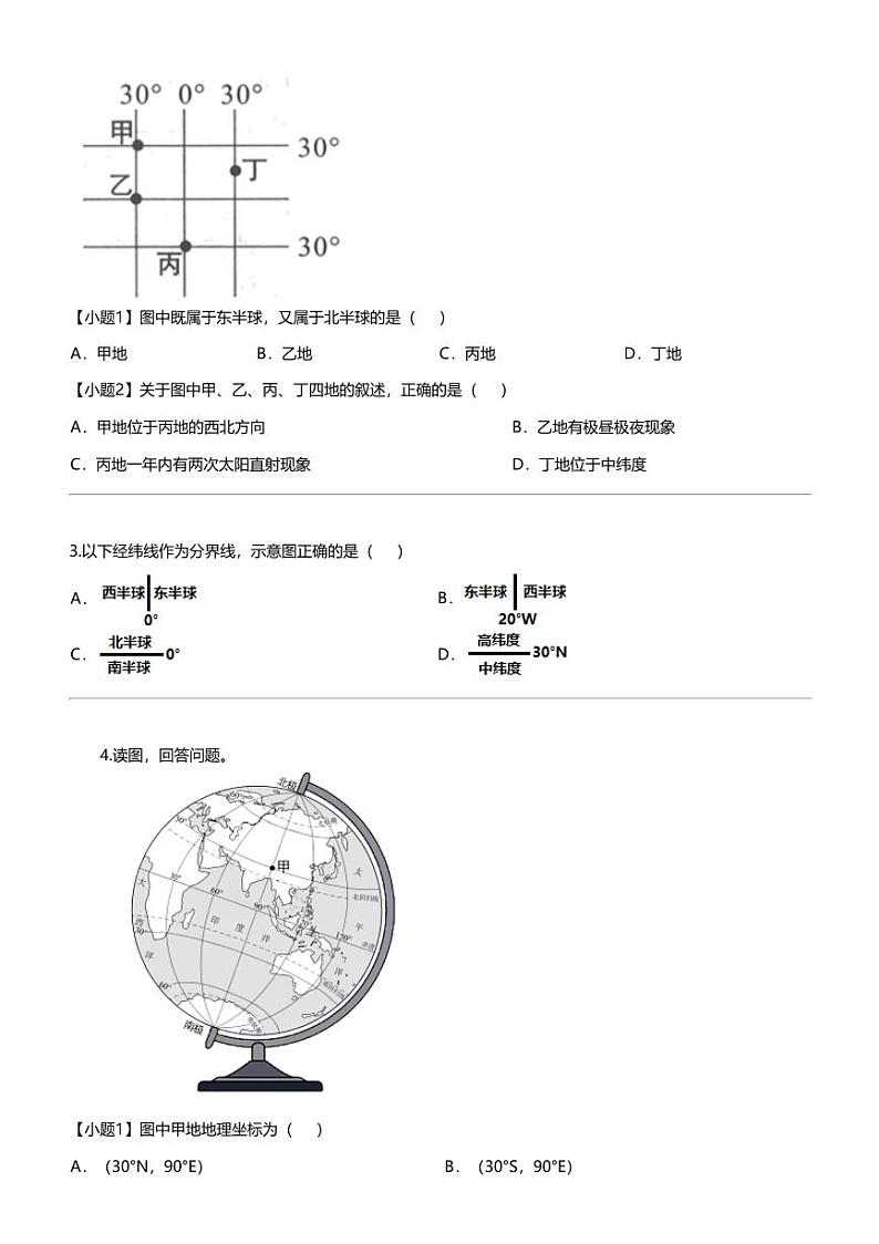 [地理]新疆生产建设兵团第十师一八八团第二中学2023-2024学年七年级上学期第一次月考地理试题02