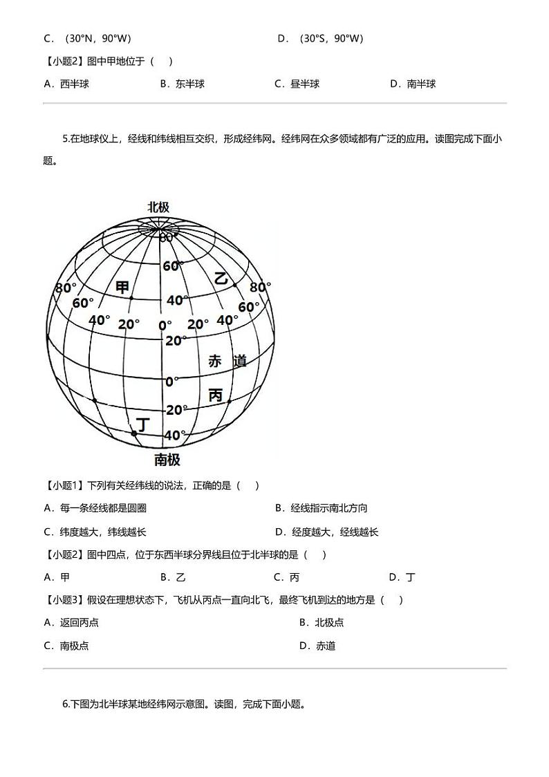 [地理]新疆生产建设兵团第十师一八八团第二中学2023-2024学年七年级上学期第一次月考地理试题03