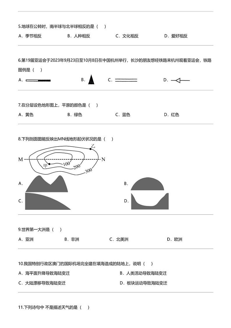 [地理]新疆乌鲁木齐市第一中学2023-2024学年七年级上学期期末考试地理试卷_第2页