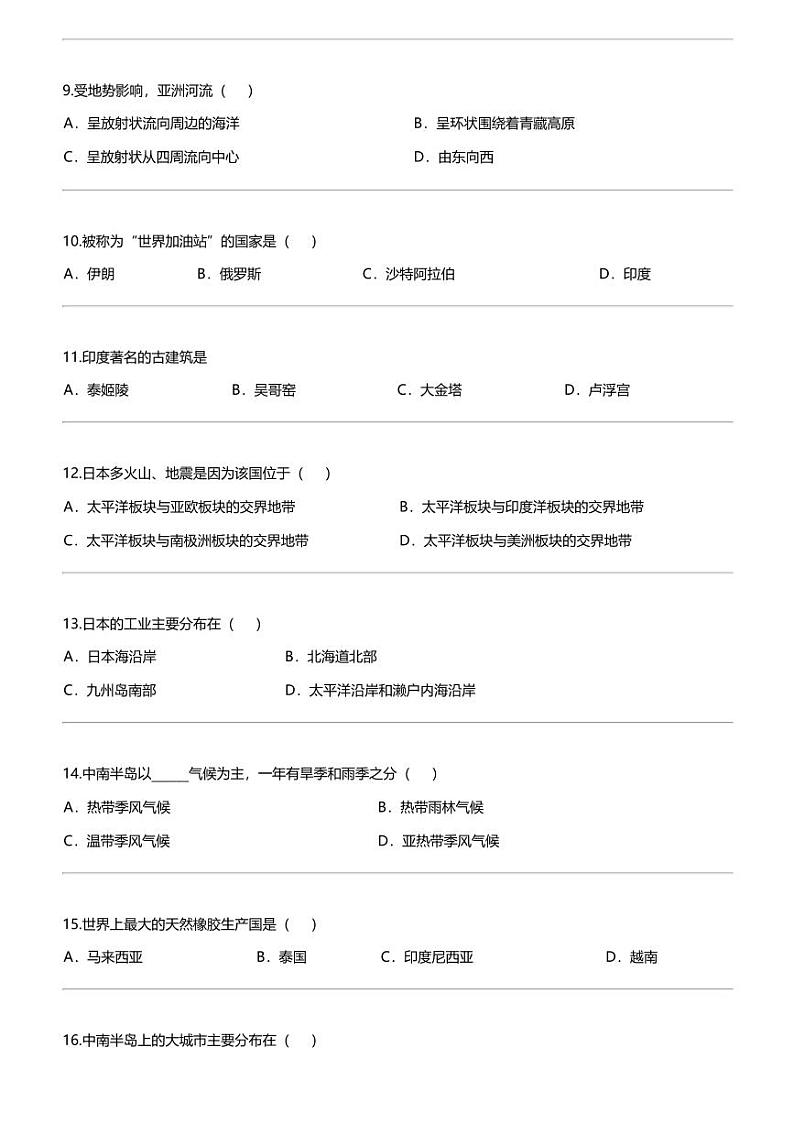 [地理]新疆乌苏市第四中学2023-2024学年七年级下学期期中地理检测卷第2页