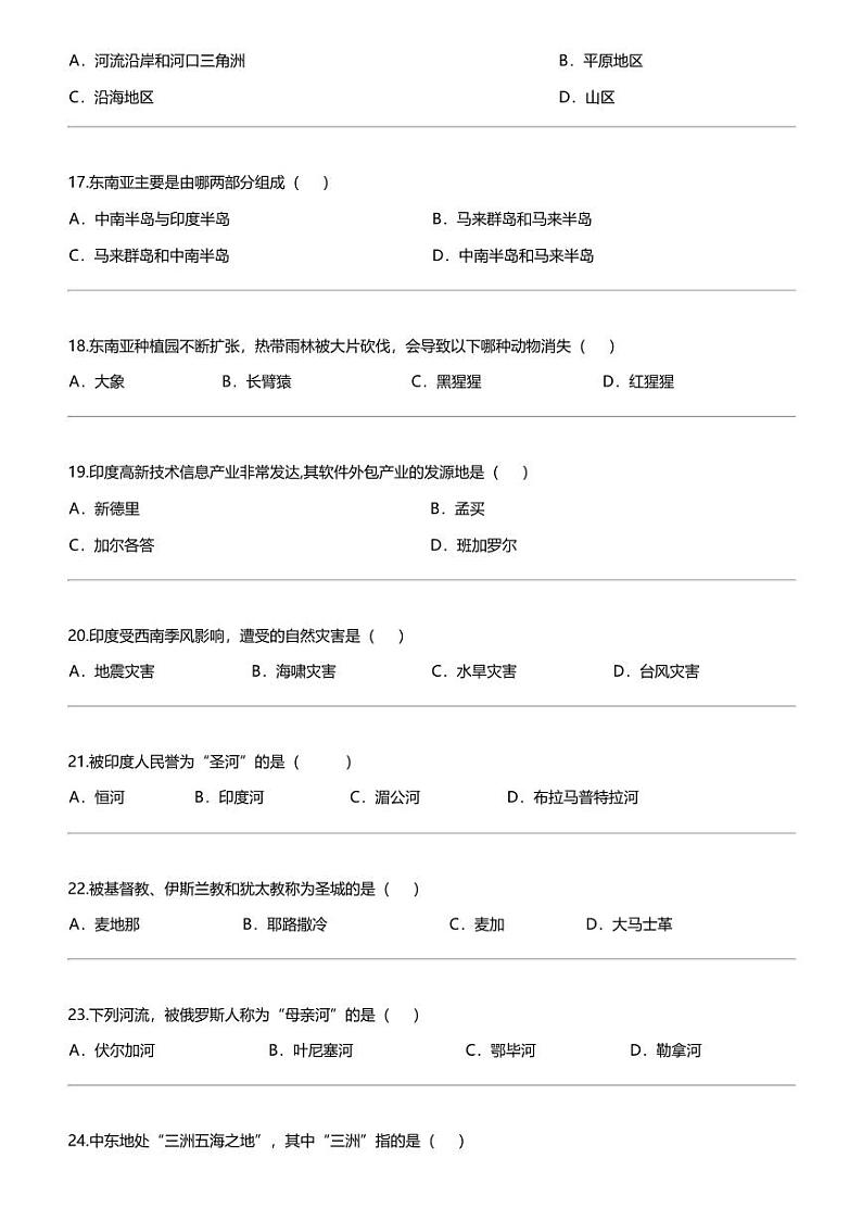 [地理]新疆乌苏市第四中学2023-2024学年七年级下学期期中地理检测卷第3页