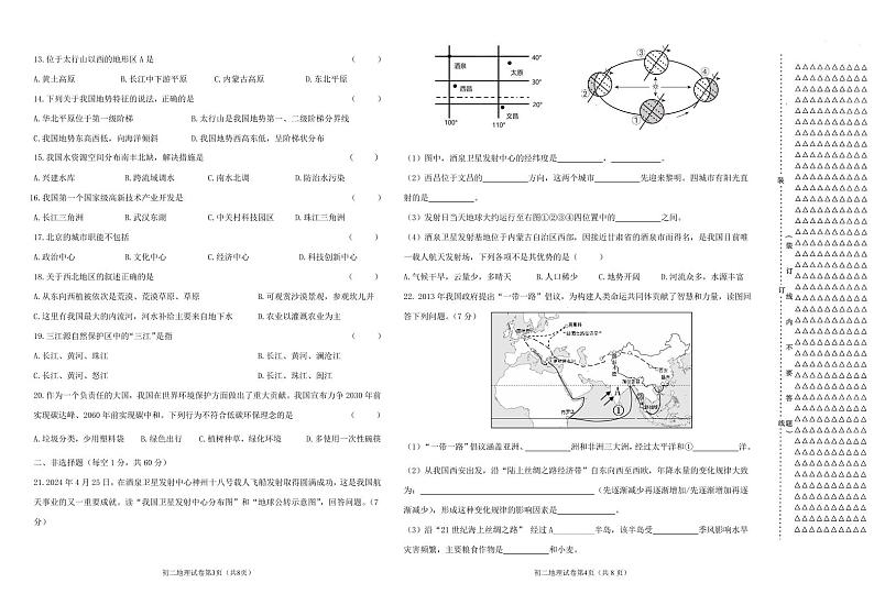 黑龙江省齐齐哈尔市铁锋区2023-2024学年八年级下学期质量监测地理试卷第2页