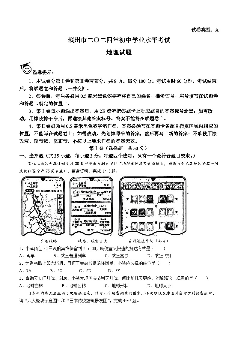 2024年山东省滨州市中考地理试题(无答案)01