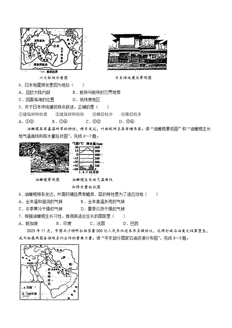 2024年山东省滨州市中考地理试题(无答案)02