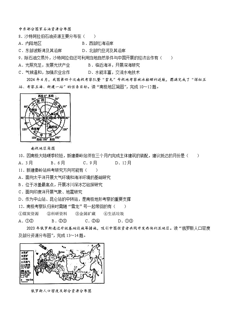 2024年山东省滨州市中考地理试题(无答案)03