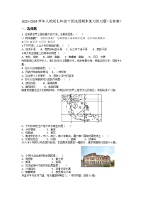 2023-2024学年人教版七年级下册地理期末复习练习题（含答案）