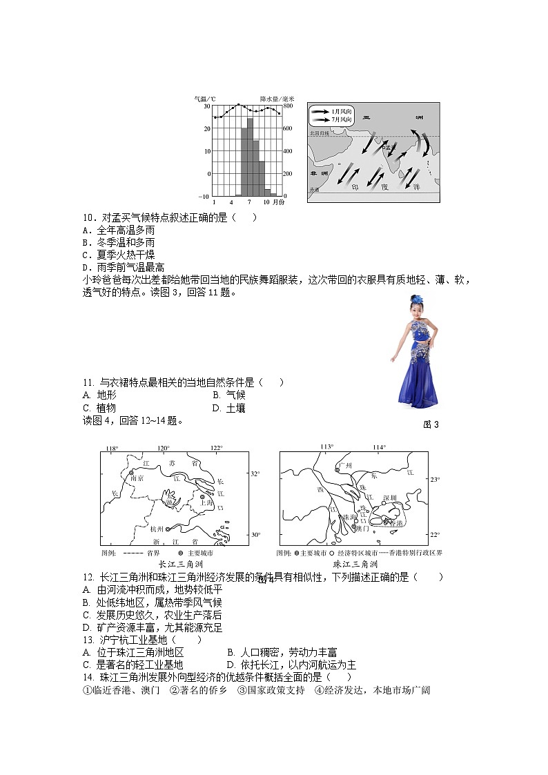 2023-2024学年人教版七年级下册地理期末复习练习题（含答案）第2页
