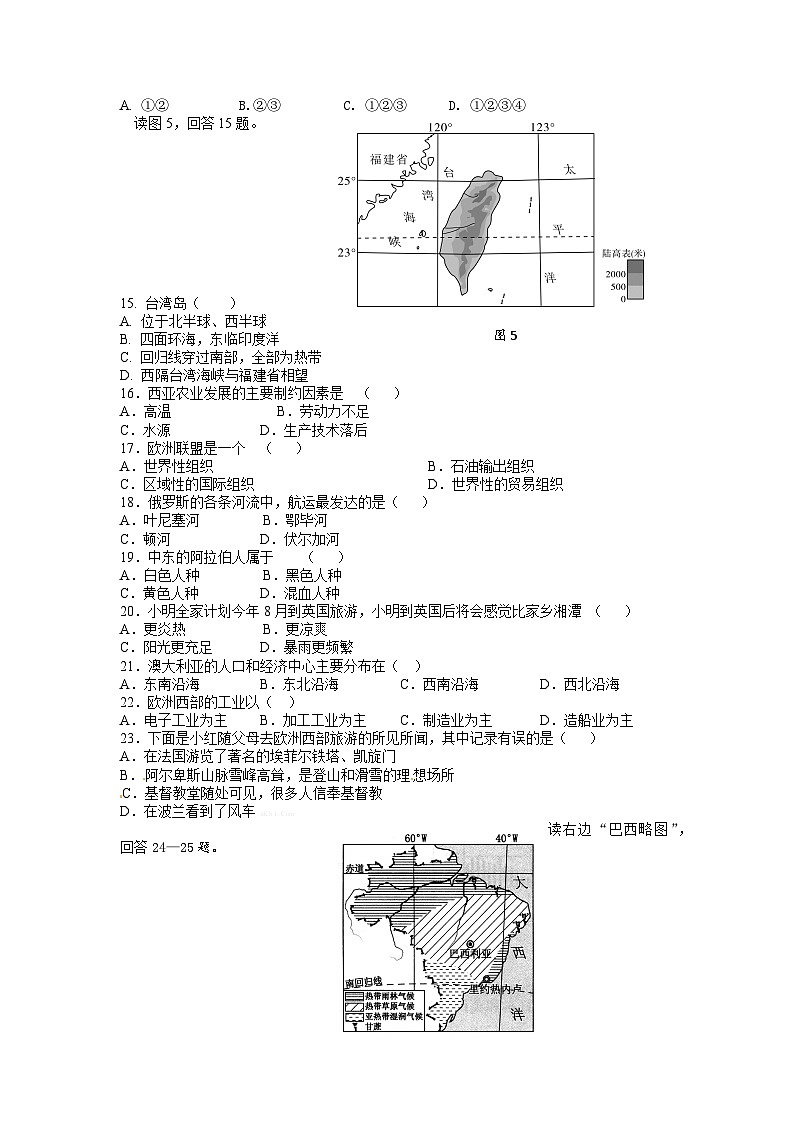 2023-2024学年人教版七年级下册地理期末复习练习题（含答案）第3页
