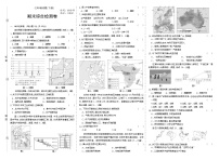 期末复习卷（含答案）2023-2024学年七年级下册地理人教版