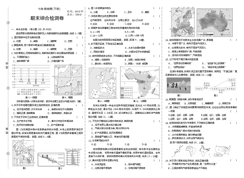 期末复习卷（试题）-2023-2024学年七年级下册地理人教版第1页