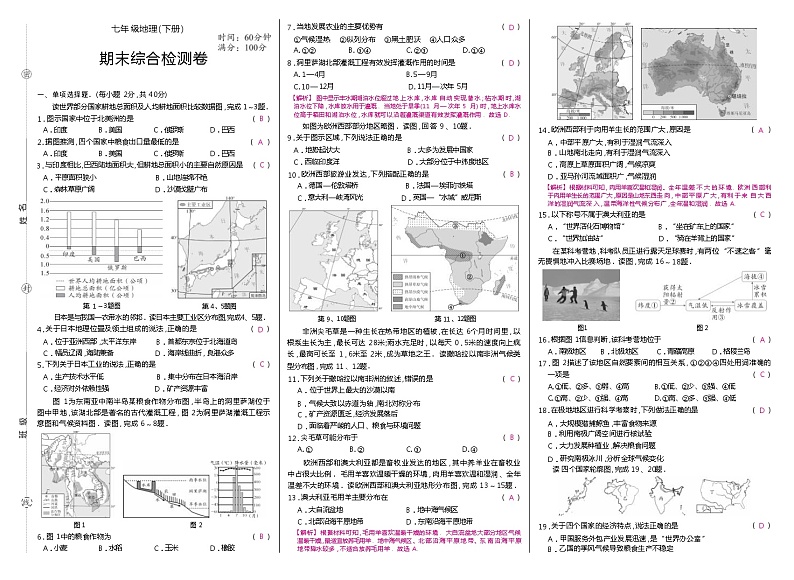 期末复习卷（试题）-2023-2024学年七年级下册地理人教版答案第1页