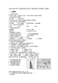 2023-2024学年人教版地理七年级下册期末复习训练题（含答案）