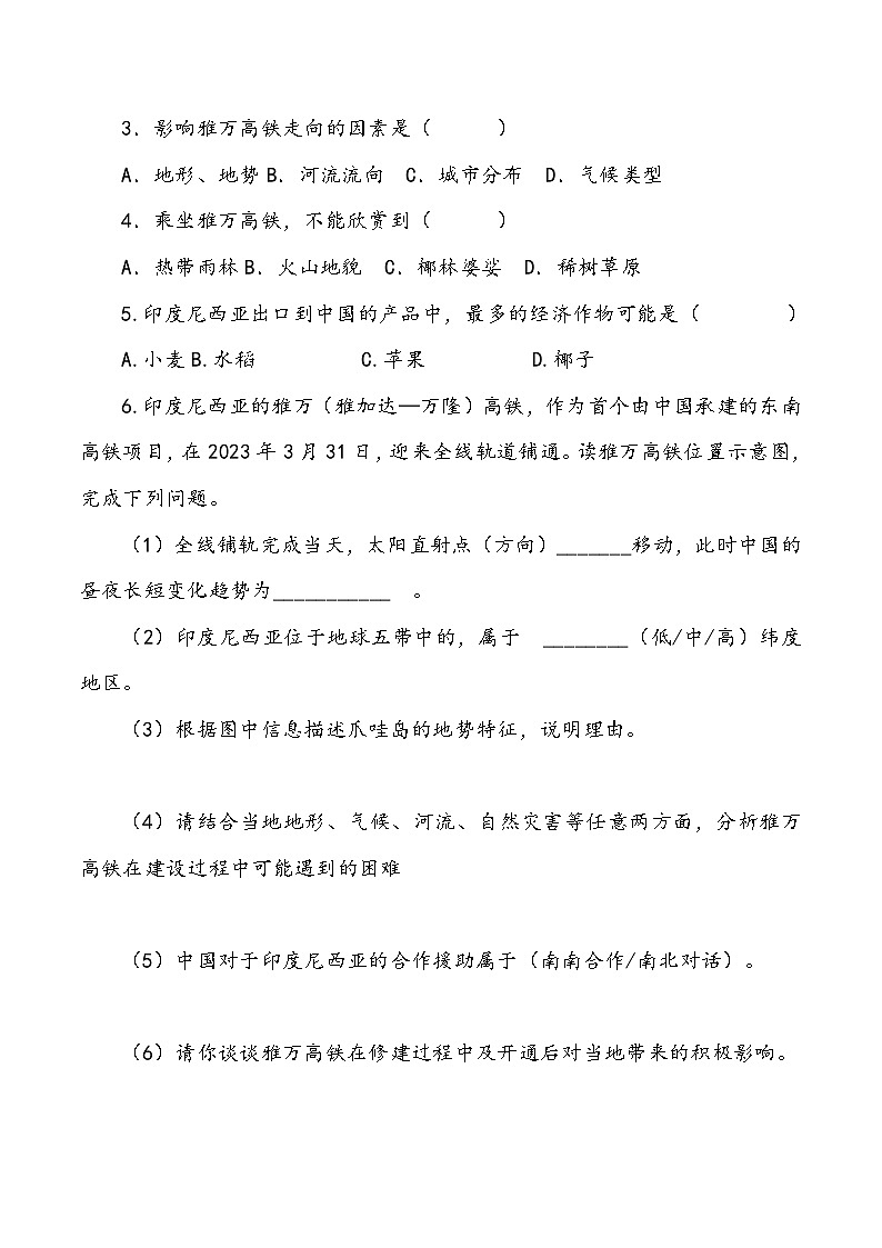 2024年地理中考热点预测及试题训练（含答案）第3页