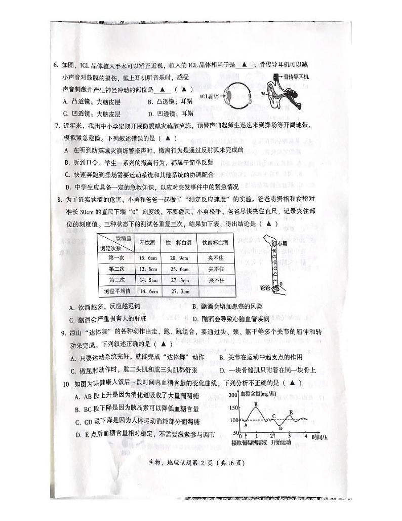 2024年四川省凉山州中考生物·地理试题第2页