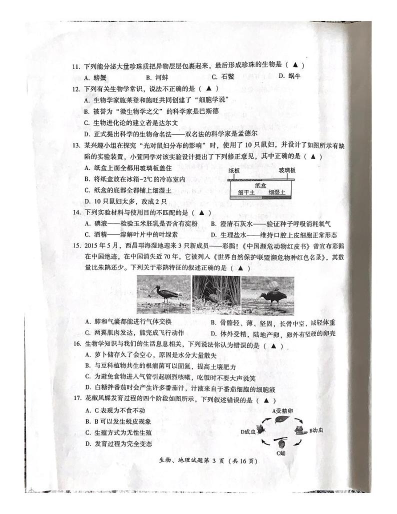 2024年四川省凉山州中考生物·地理试题第3页