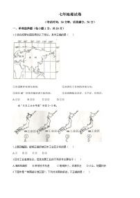 辽宁省鞍山市台安县2020-2021学年七年级下学期期中地理试题