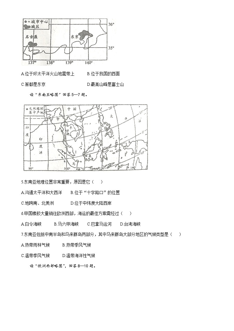 辽宁省鞍山市台安县2020-2021学年七年级下学期期中地理试题第2页
