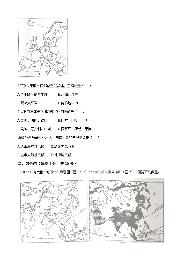 辽宁省鞍山市台安县2020-2021学年七年级下学期期中地理试题第3页