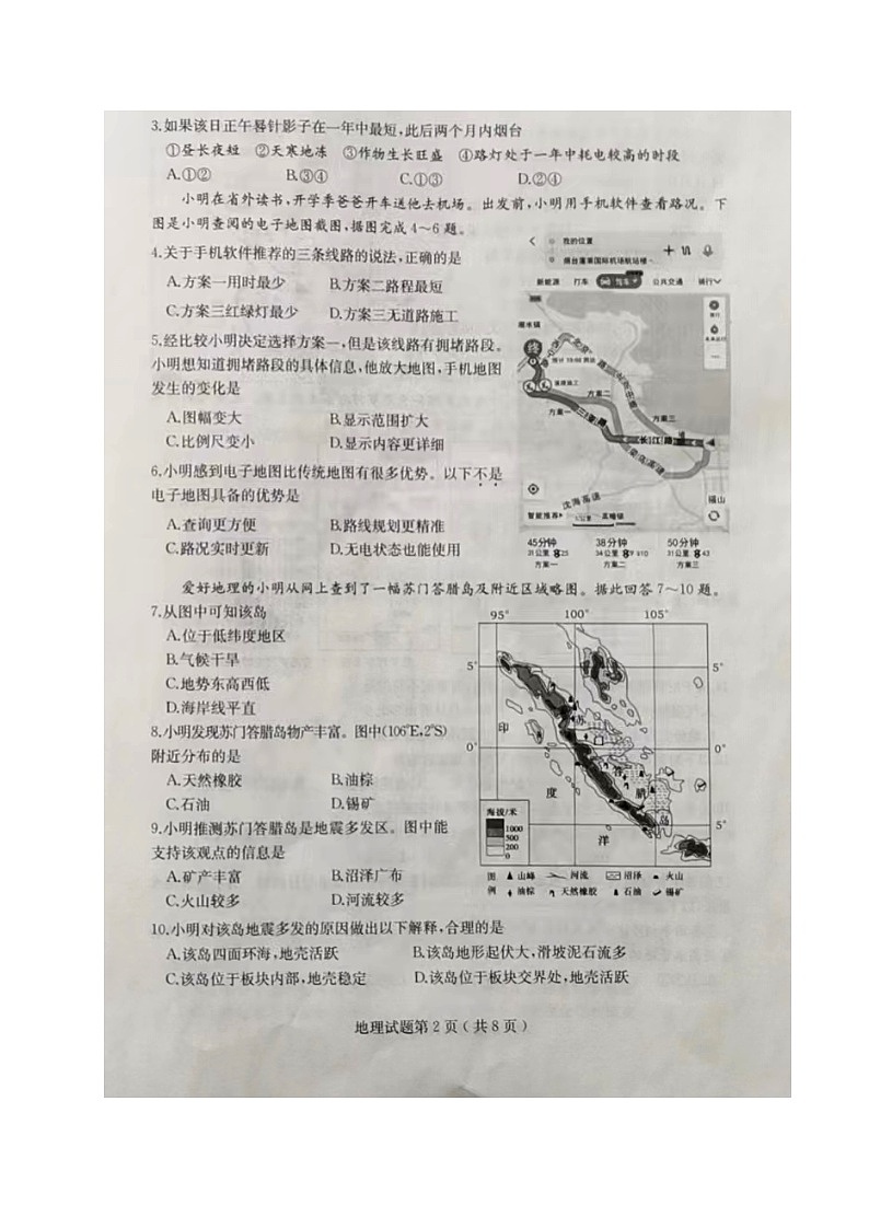 2024年山东省烟台市中考地理试题02