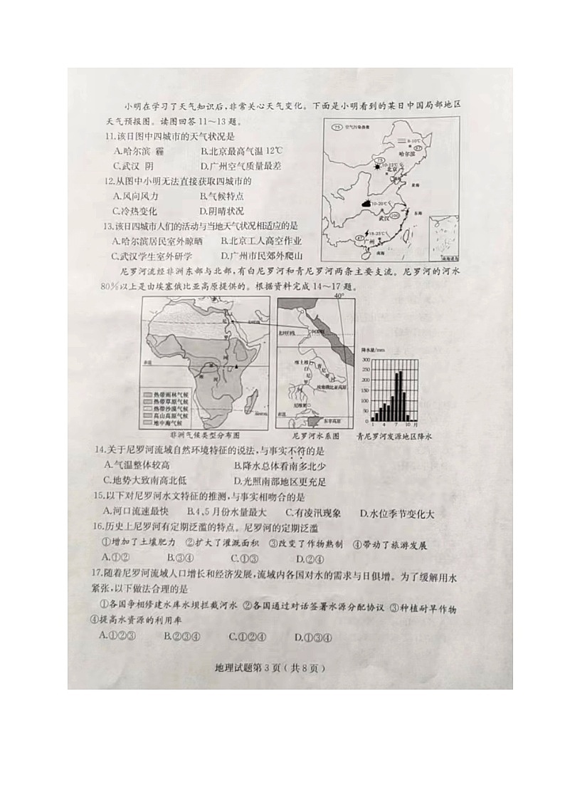 2024年山东省烟台市中考地理试题03