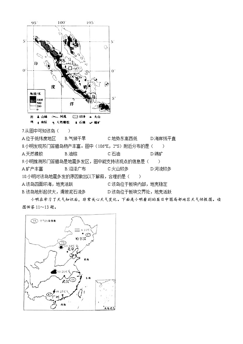 2024年山东省烟台市中考地理试题(无答案)03