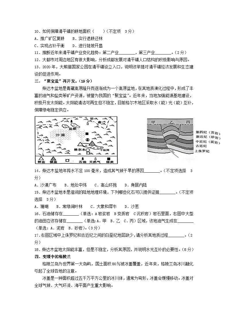 2024年上海中考真题学考等级性考试地理真题及答案03
