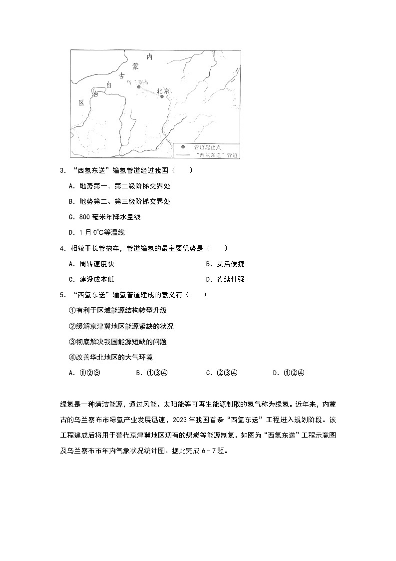 2024年地理中考热点练习【“氢”风徐来——西氢东送】第2页