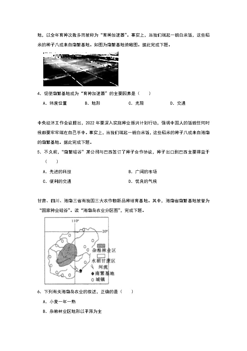 2024年地理中考热点练习【“育种加速器”——南繁硅谷】第2页