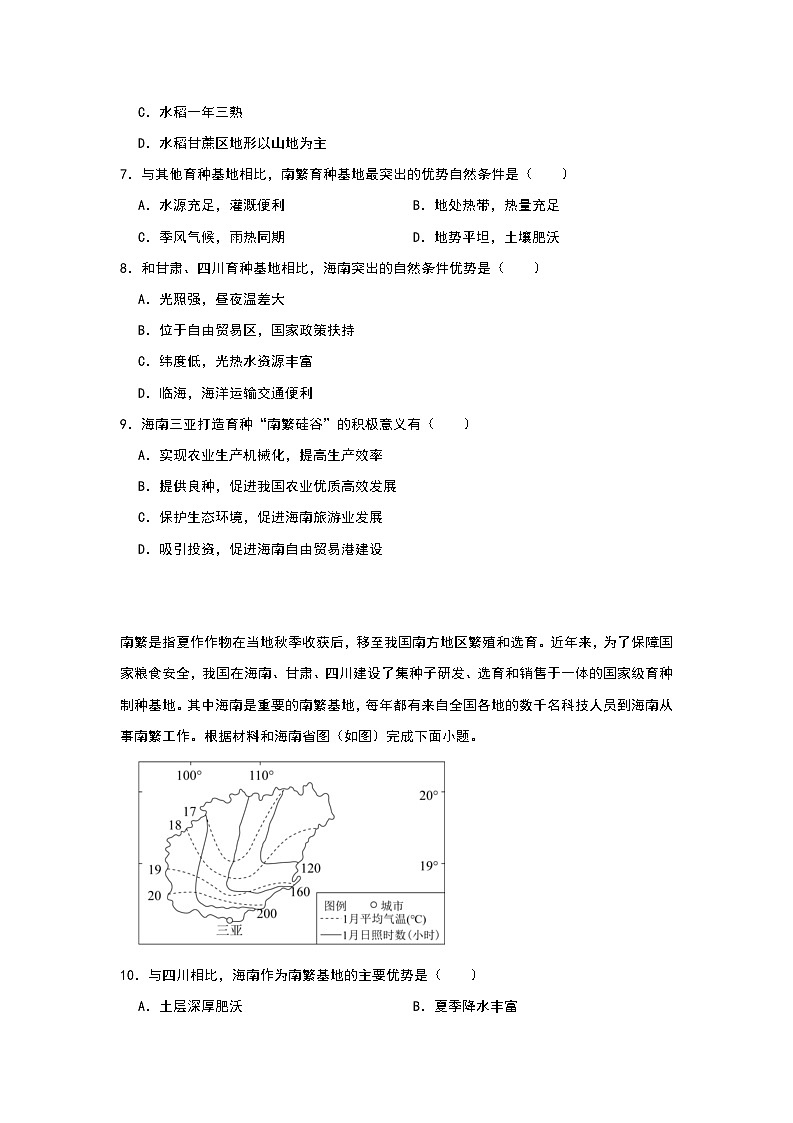 2024年地理中考热点练习【“育种加速器”——南繁硅谷】第3页