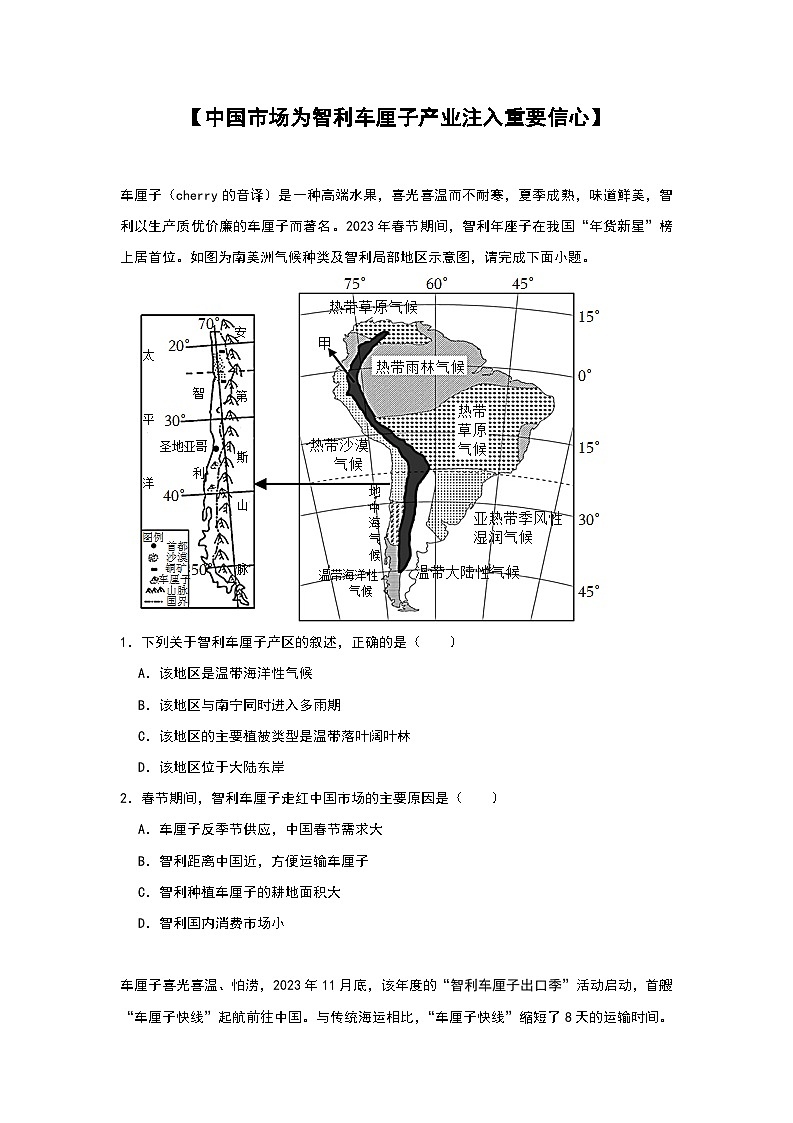 2024年地理中考热点练习【中国市场为智利车厘子产业注入重要信心】第1页