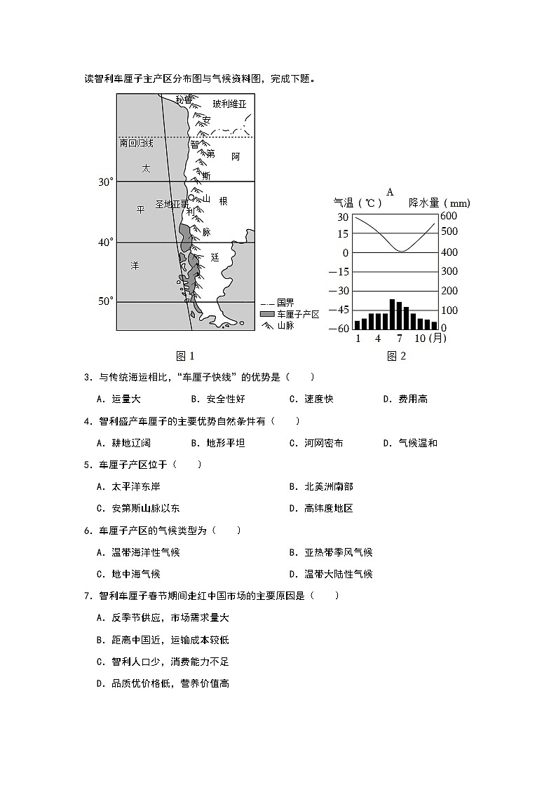 2024年地理中考热点练习【中国市场为智利车厘子产业注入重要信心】第2页