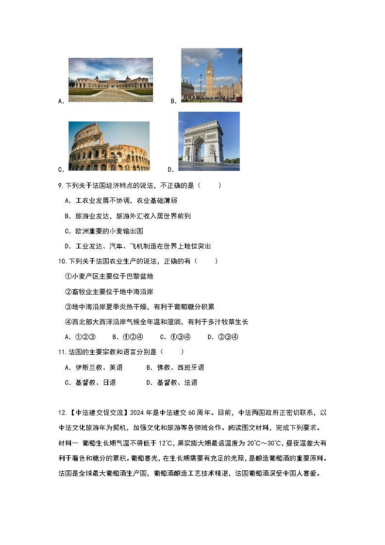 2024年地理中考热点练习【中法建交60周年】第3页