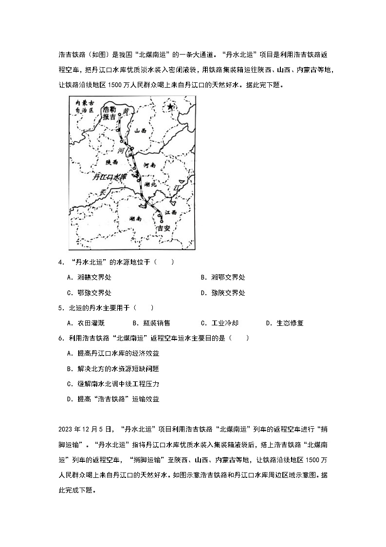 2024年地理中考热点练习【南水北调再添新通道——丹水北运】第2页