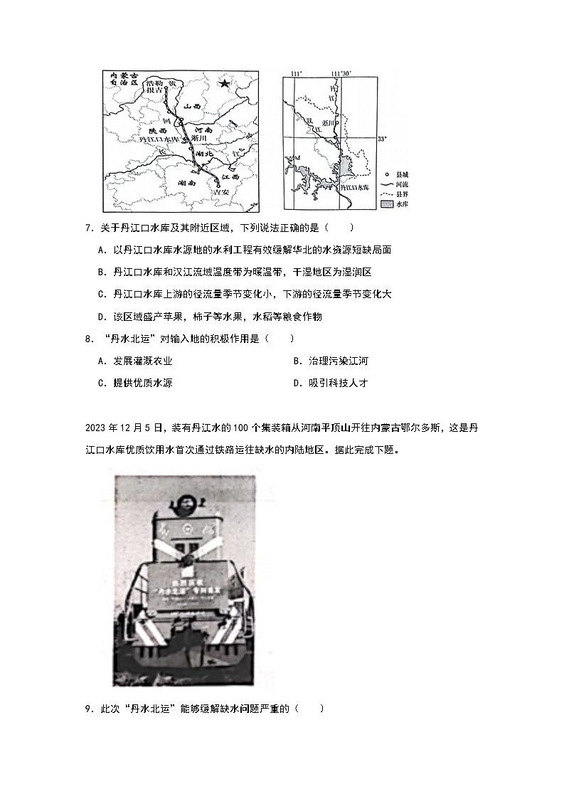 2024年地理中考热点练习【南水北调再添新通道——丹水北运】第3页