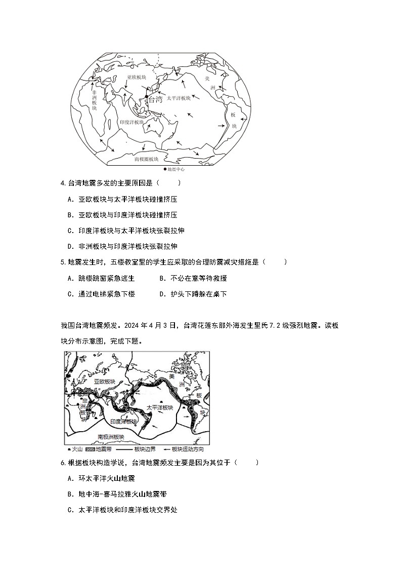 2024年地理中考热点练习【台湾花莲地震频发】第2页