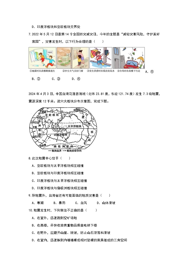 2024年地理中考热点练习【台湾花莲地震频发】第3页