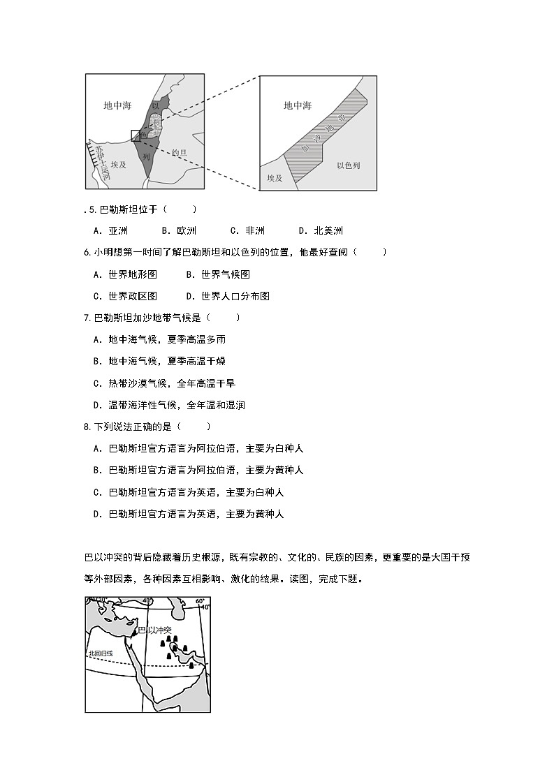 2024年地理中考热点练习【国际争端——巴以冲突】第2页