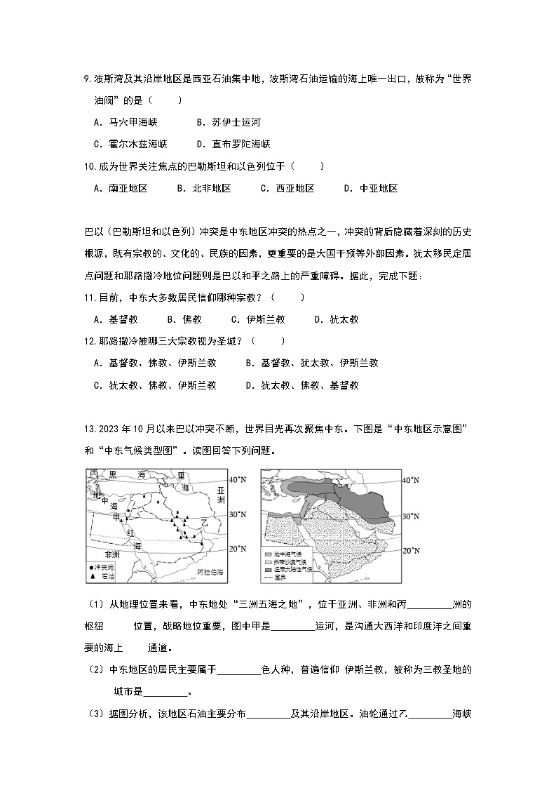 2024年地理中考热点练习【国际争端——巴以冲突】第3页
